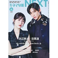 日本主題電影特選情報專刊 VOL.69：目黑蓮&濱邊美波