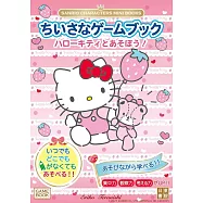 SANRIO CHARACTERS MINI BOOKS ちいさなゲームブック ハローキティとあそぼう!
