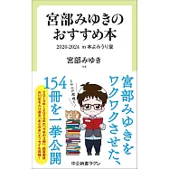 宮部みゆきのおすすめ本 2020-2024-in 本よみうり堂