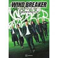 電影「WIND BREAKER&mdash;防風少年&mdash;」公式資料寫真專集