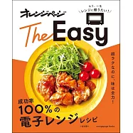 橘頁生活簡單微波爐製作美味料理食譜集