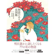 花卉物語圖鑑手冊