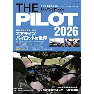 飛行員完全解析專集 2026