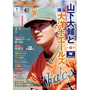 山下大輔與橫濱DeNA海灣之星完全專集 1974~1987