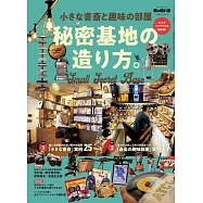 打造小巧書房與房間佈置實例集