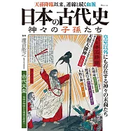 日本古代史神明子孫完全解說專集