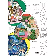 TAO空想飯店插畫作品手冊