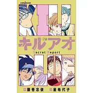 キルアオ Secret Report
