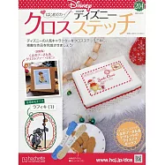 迪士尼十字繡裝飾圖案手藝特刊 204：附拉飛奇(1)圖案材料組