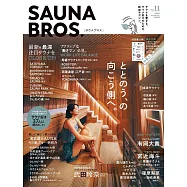 SAUNA BROS.三溫暖情報誌 vol.11：武田玲奈