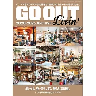 GO OUT戶外休閒風格房間佈置實例特集 2020~2025 ARCHIVE