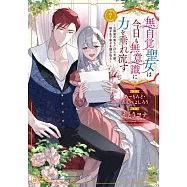 無自覚聖女は今日も無意識に力を垂れ流す ~公爵家の落ちこぼれ令嬢、嫁ぎ先で幸せを掴み取る~ 7