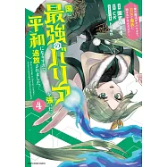国に最強のバリアを張ったら平和になりすぎて追放されました。 ~俺の魔法がヤバすぎて、美女と魔族に囲まれてるんだが!?~ 4