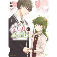 小春とふたりのナイト 1