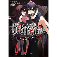 勝手に勇者パーティの暗部を担っていたけど不要だと追放されたので、本当に不要だったのか見極めます 1