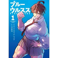 ブルーウルスス 1