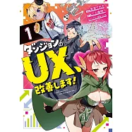 ダンジョンのUX、改善します! 1