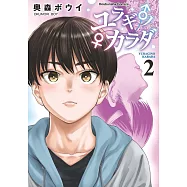 ユラギ♂ノ♀カラダ 2