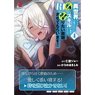異世界クラス召喚されたらR1○のスキルを獲得したので、○りたい放題させてもらいます! 4