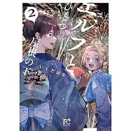 エルフとひとつ屋根の下 2