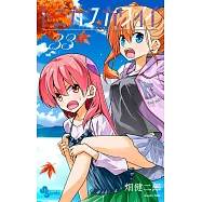 トニカクカワイイ 33