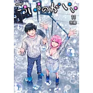 こういうのがいい 11