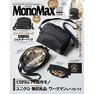 MONO MAX(2026.02)增刊號：附CAPTAIN STAG多口袋側背包