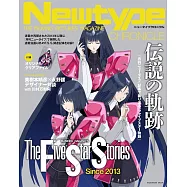 Newtype CHRONICLE「五星物語Since 2013」動畫完全專集