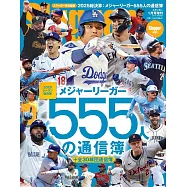 2025美國職棒大聯盟555選手成績&30球團情報特集