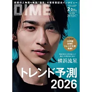 DIME(2026.2-3月合併號)增刊特別版：橫濱流星
