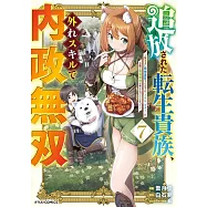 追放された転生貴族、外れスキルで内政無双 ~気ままに領地運営するはずが、スキル『ガチャ』のお陰で最強領地を作り上げてしまった~ 7