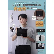 池田直人時尚單品：收納包