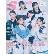 S Cawaii!(2026.02)增刊號：超心動♡宣傳部