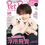 Pet Pop SQUARE寵物與明星生活情報誌 VOL.14：浮所飛貴