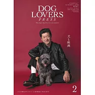 DOG LOVERS PRESS愛犬人士生活情報專集 VOL.002
