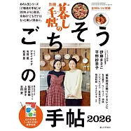 生活手帖美味豐盛料理製作食譜集 2026
