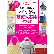 實用提袋基礎裁縫&應用技巧教學講座