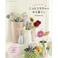 hatsumi ishii鉤針編織美麗花卉手藝作品集