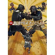 戰國甲冑武者交鋒姿勢插畫圖解集