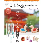 co-Trip悠遊生活小旅行情報誌 VOL.47：美食與開運之旅特集