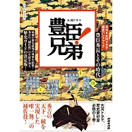 NHK大河劇「豐臣兄弟!」歷史完全解析手冊