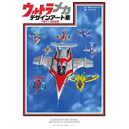超人力霸王MECHA設計畫集