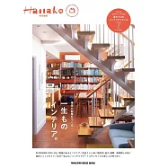 Hanako理想空間裝潢佈置實例完全專集