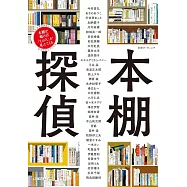 達文西書架偵探解析文學作家性格完全手冊
