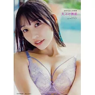 波崎天結2nd寫真集：丸みの誘惑