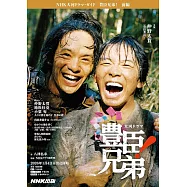 NHK大河劇「豐臣兄弟!」專集 前編