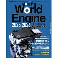 世界車廠引擎款式圖鑑專集2025~2026