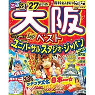 大阪吃喝玩樂走透透手冊2027