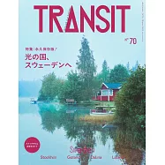 TRANSIT深度旅遊情報誌 NO.70：瑞典特集