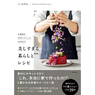 お洒落な20代パティシエmokkaの美しすぎる暮らしとレシピ